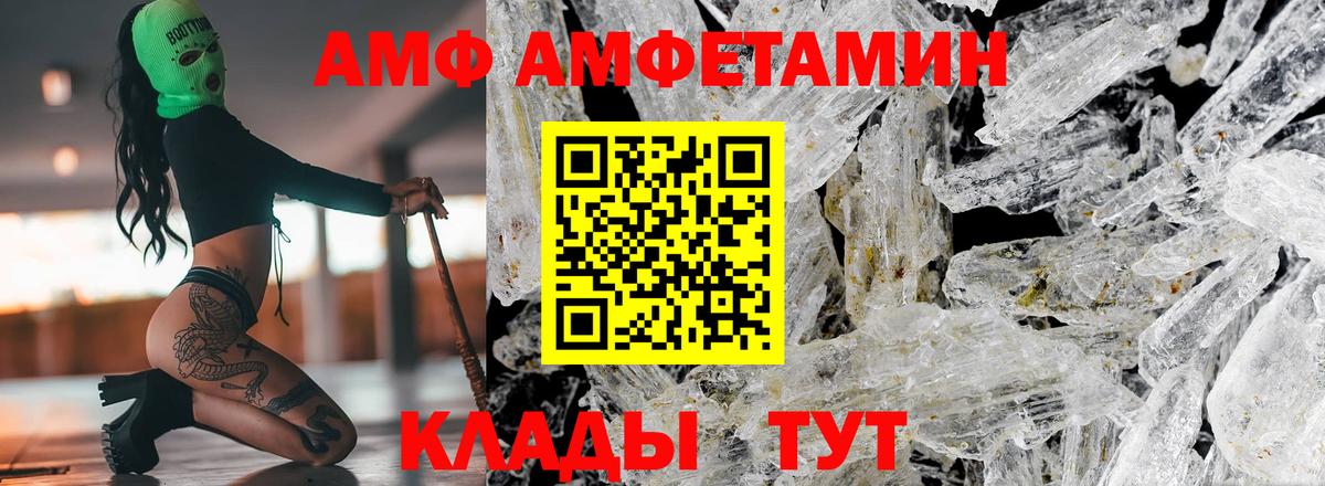 Амфетамин  Amphetamine VHQ  Вход с VPN  Калининград 