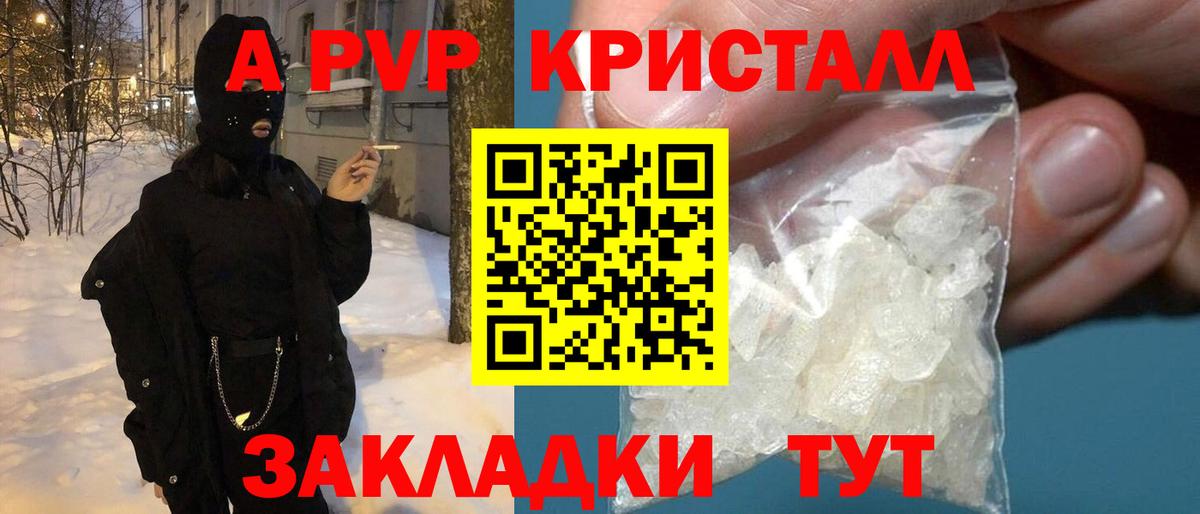 Alpha-PVP Crystall  Вход с VPN  A-PVP крисы CK  магазин продажи наркотиков  Альфа ПВП  Калининград  А ПВП Crystall 