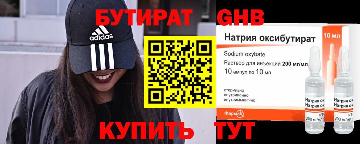 Бутират 1.4BDO Калининград