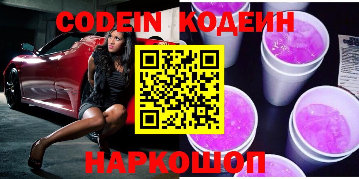 Калининград  Кодеин напиток Lean (лин)  Вход с VPN 