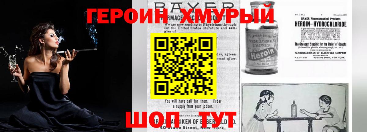 ГЕРОИН VHQ Калининград