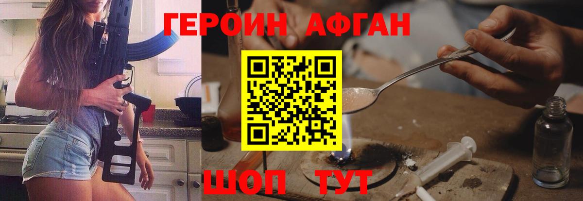 Калининград  ГЕРОИН  Вход с VPN  Героин Афган 
