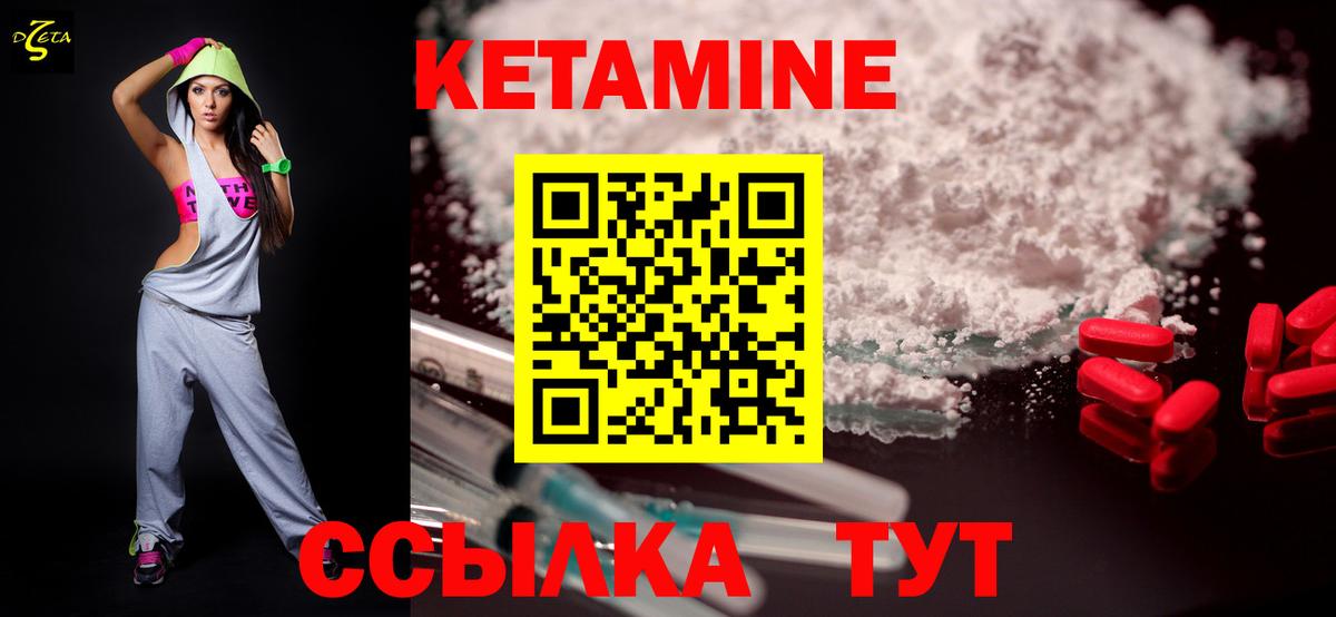 Кетамин VHQ Калининград