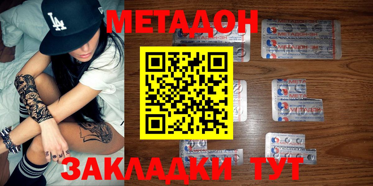 МЕТАДОН methadone  Метадон VHQ  Калининград  Вход с VPN 